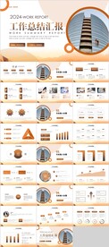 大气工作总结汇报PPT