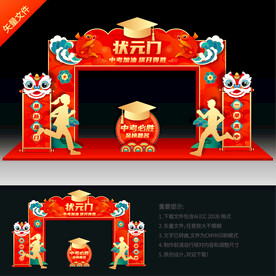 中考状元门