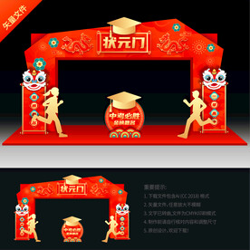 中考状元门
