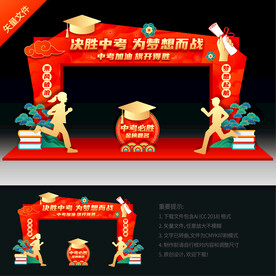 决胜高考门头拱门