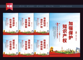 知识产权保护