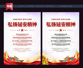 弘扬延安精神