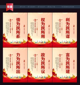 情为民所系标语