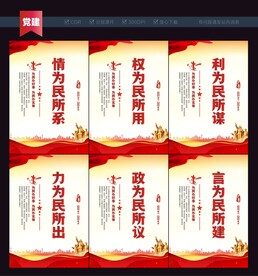 情为民所系展板
