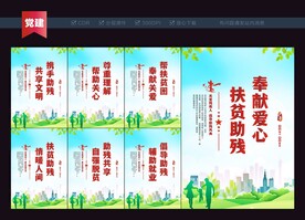 助残展板