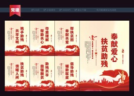 关爱残疾人