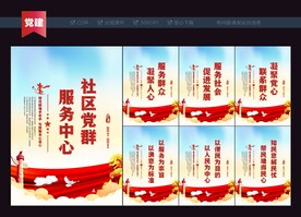 社区党群服务中心