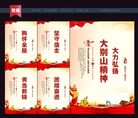 大别山精神