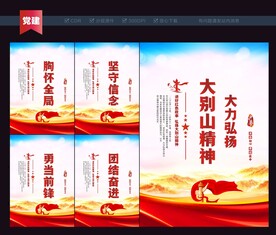 大别山精神