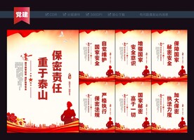 保密宣传