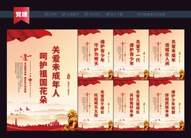 未成年人保护