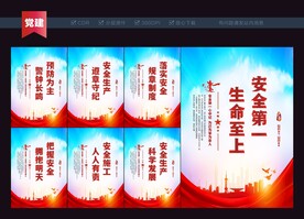 安全生产宣传