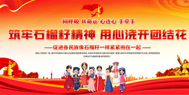 民族团结展板