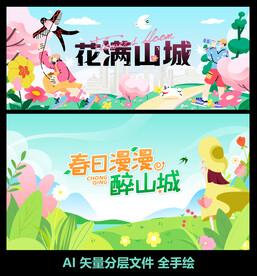 春天背景板主画面