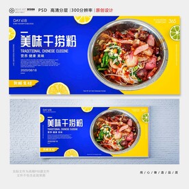 干捞粉