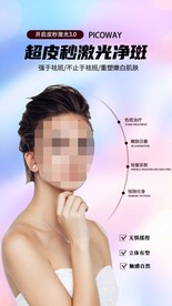 皮秒