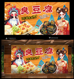 臭豆腐