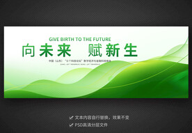 绿色会议活动背景展板