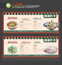 食堂海报