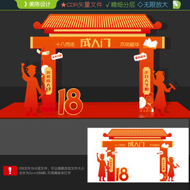 成人门