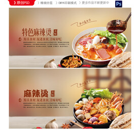 麻辣烫