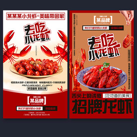 小龙虾海报