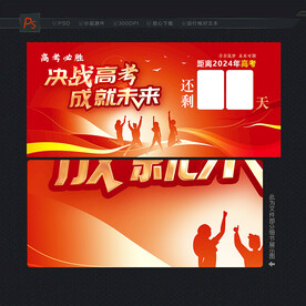 高考倒计时