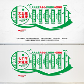 大卫生大健康文化墙