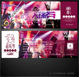 音乐节入场券门票