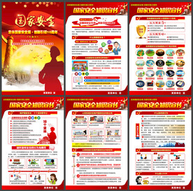 国家安全教育