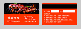 烤肉会员名片