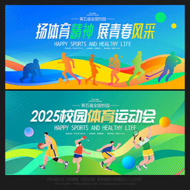 体育运动会
