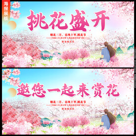桃花盛开