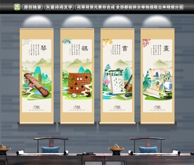 琴棋书画