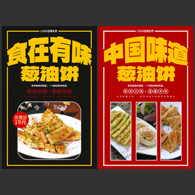 葱花饼