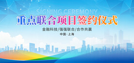 签约仪式蓝色背景