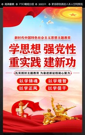 学思想 强党性 重实践 建新功