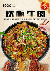 铁板牛肉