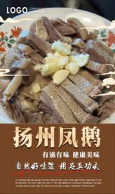 扬州凤鹅