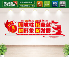 党建标语文化墙