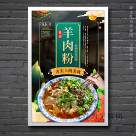 羊肉粉