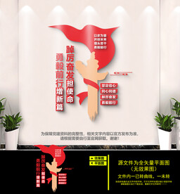 踔厉奋发文化墙