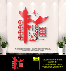 政协文化墙