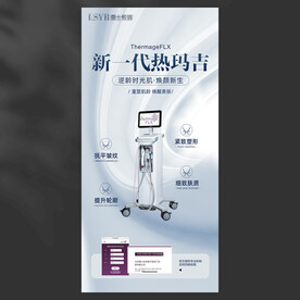 热玛吉海报
