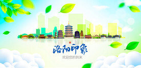 洛阳