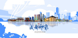 成都