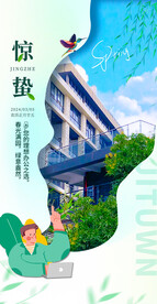 惊蛰海报