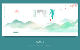 清明
