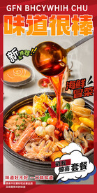 冒菜海报