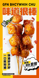烤串海报